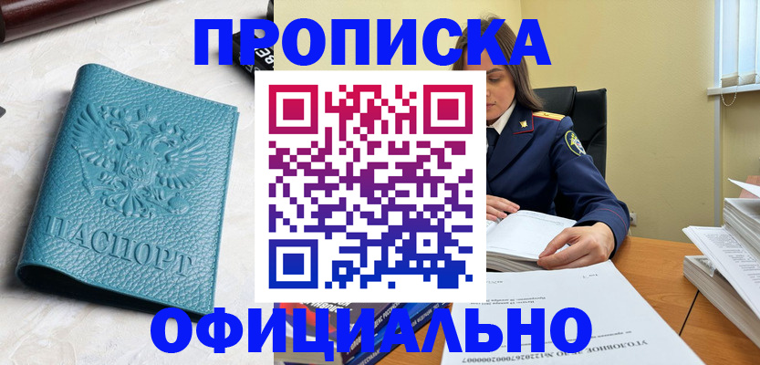 прописка от собственника в Гаврилов-Яме